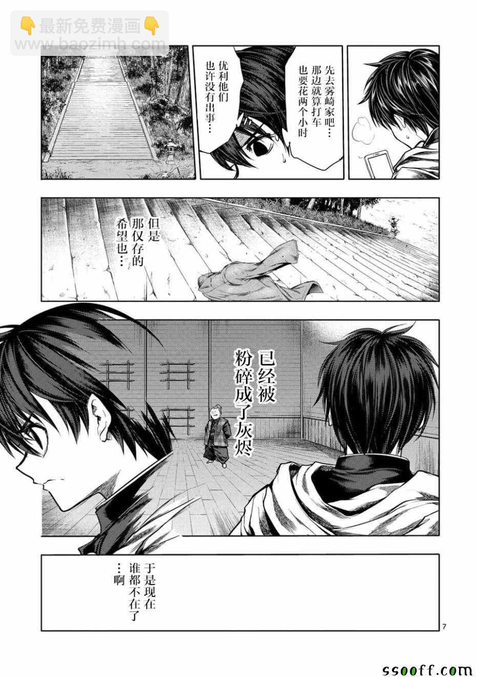 《见面之后5秒开始战斗》第96话 第7页