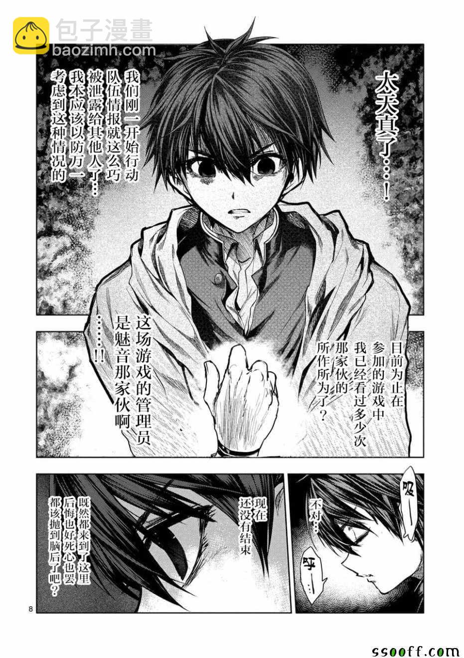 《见面之后5秒开始战斗》第96话 第8页