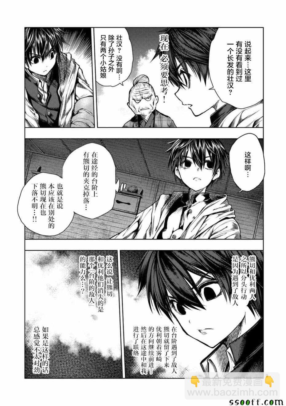 《见面之后5秒开始战斗》第96话 第9页