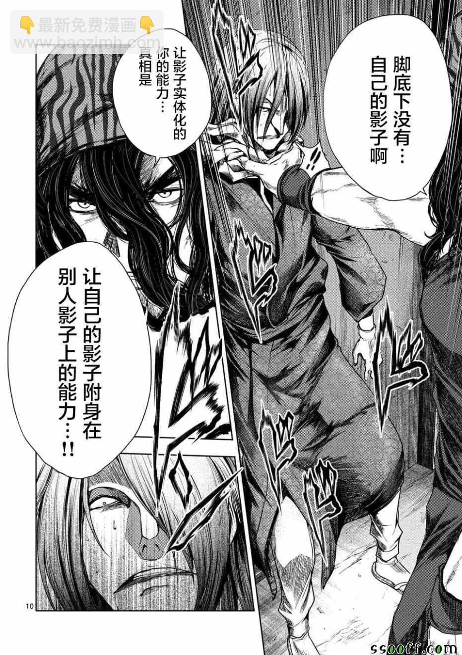 《见面之后5秒开始战斗》第94话 第10页