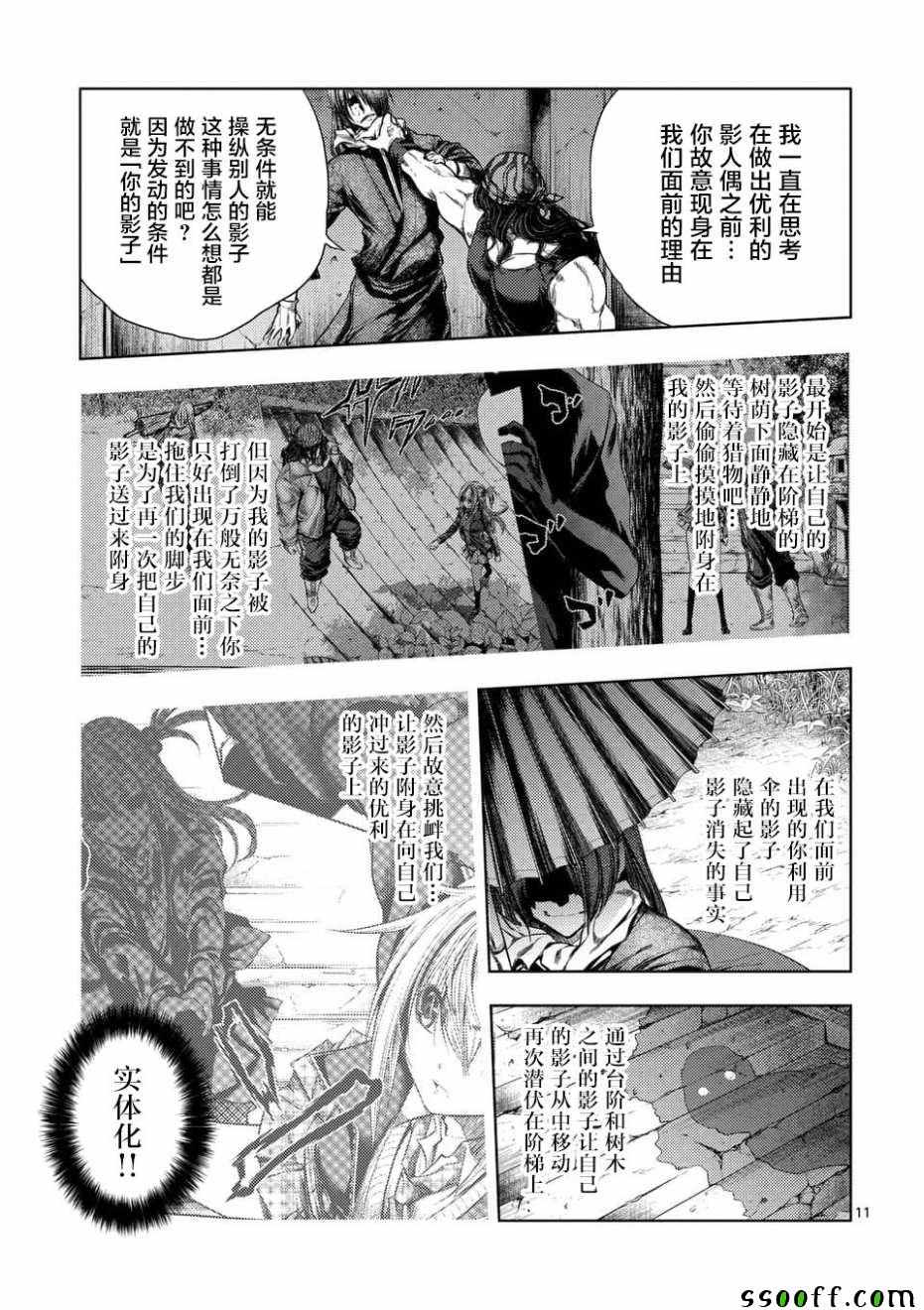 《见面之后5秒开始战斗》第94话 第11页