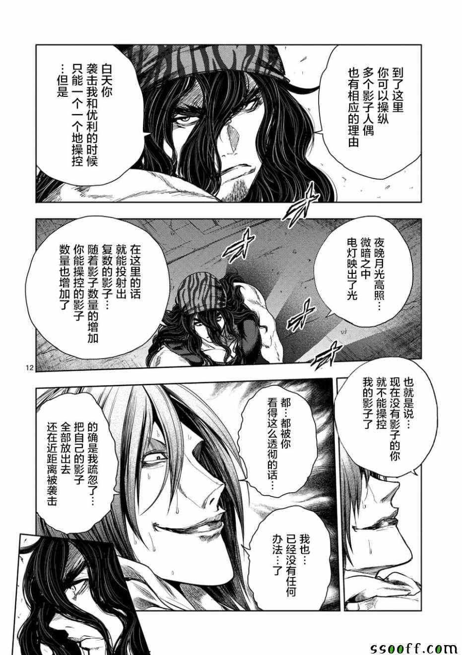 《见面之后5秒开始战斗》第94话 第12页