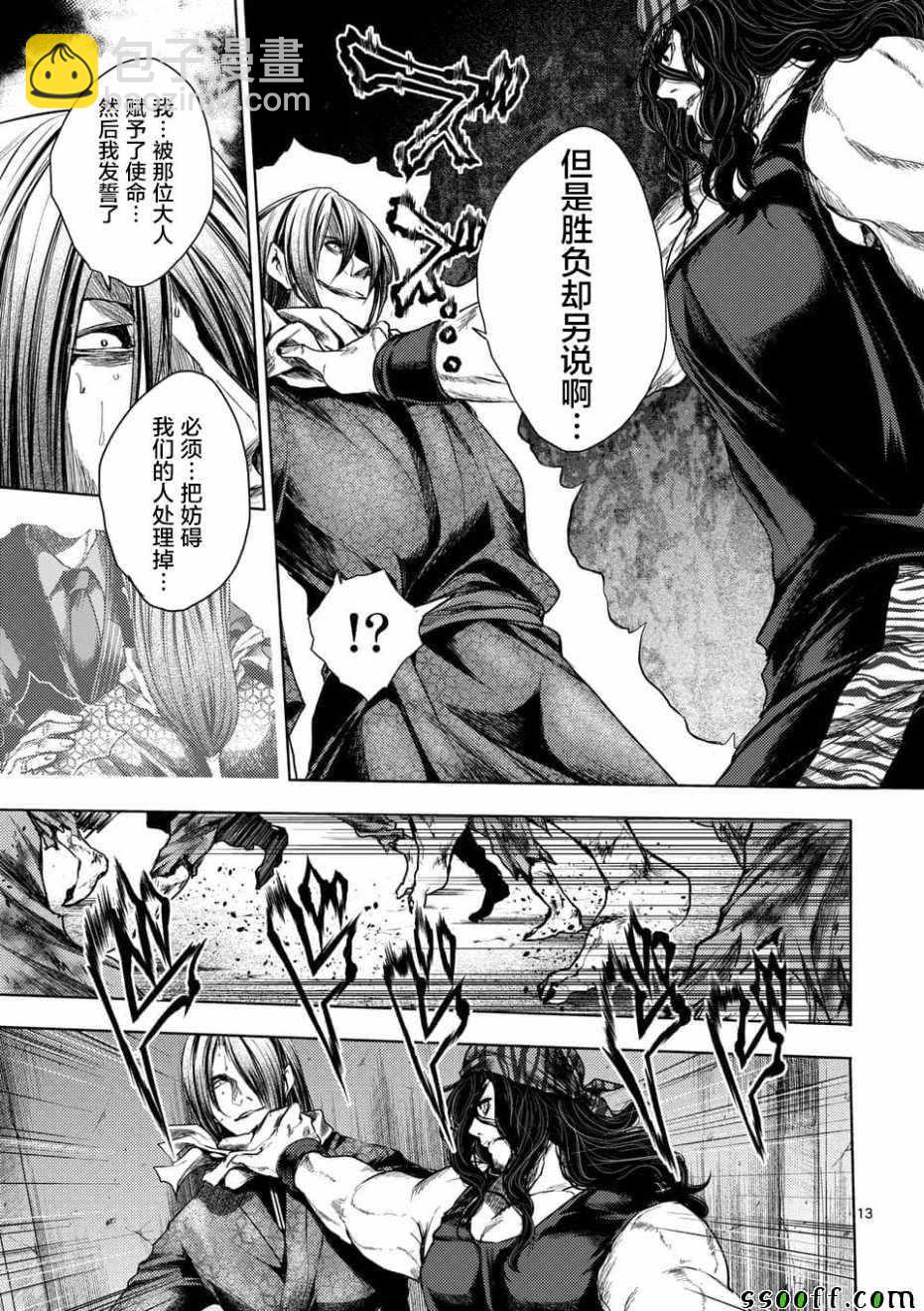 《见面之后5秒开始战斗》第94话 第13页
