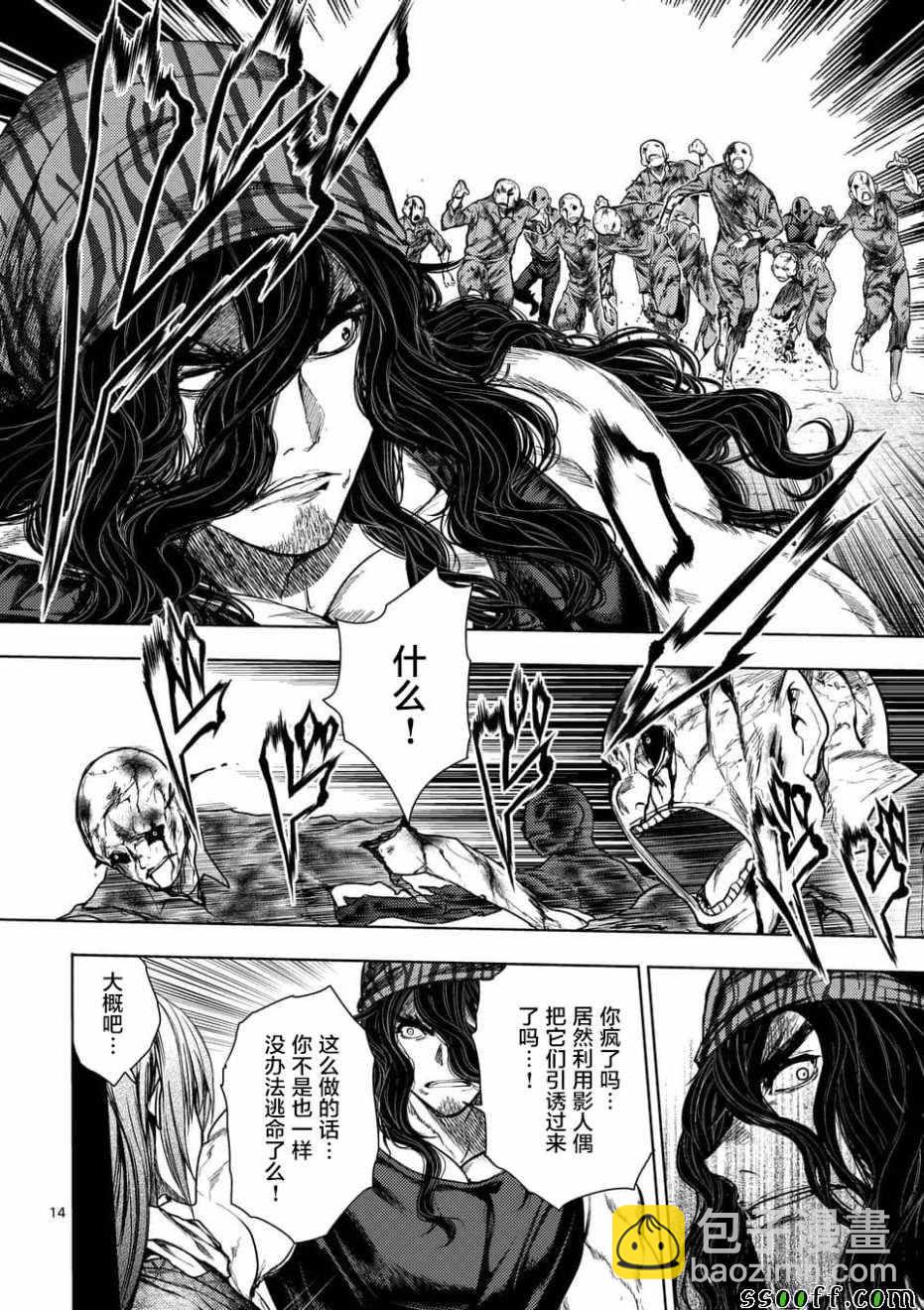 《见面之后5秒开始战斗》第94话 第14页
