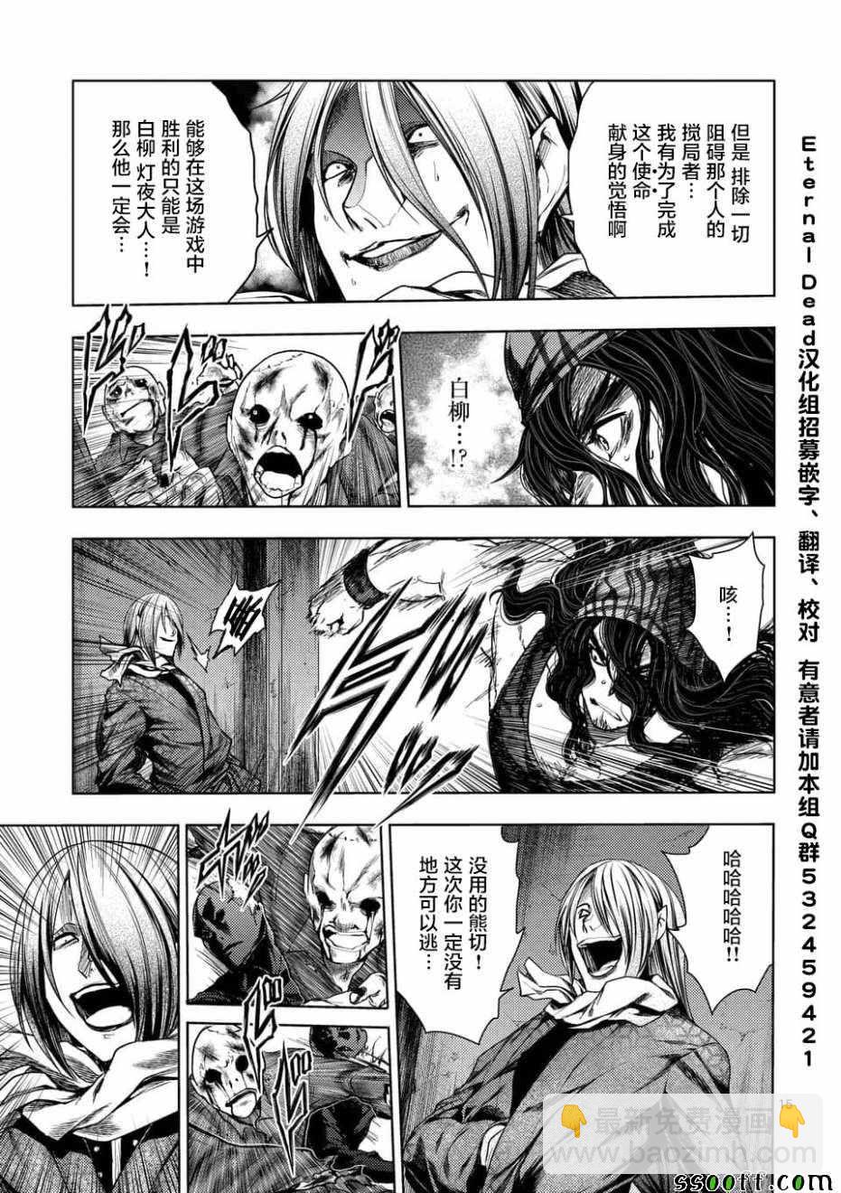 《见面之后5秒开始战斗》第94话 第15页