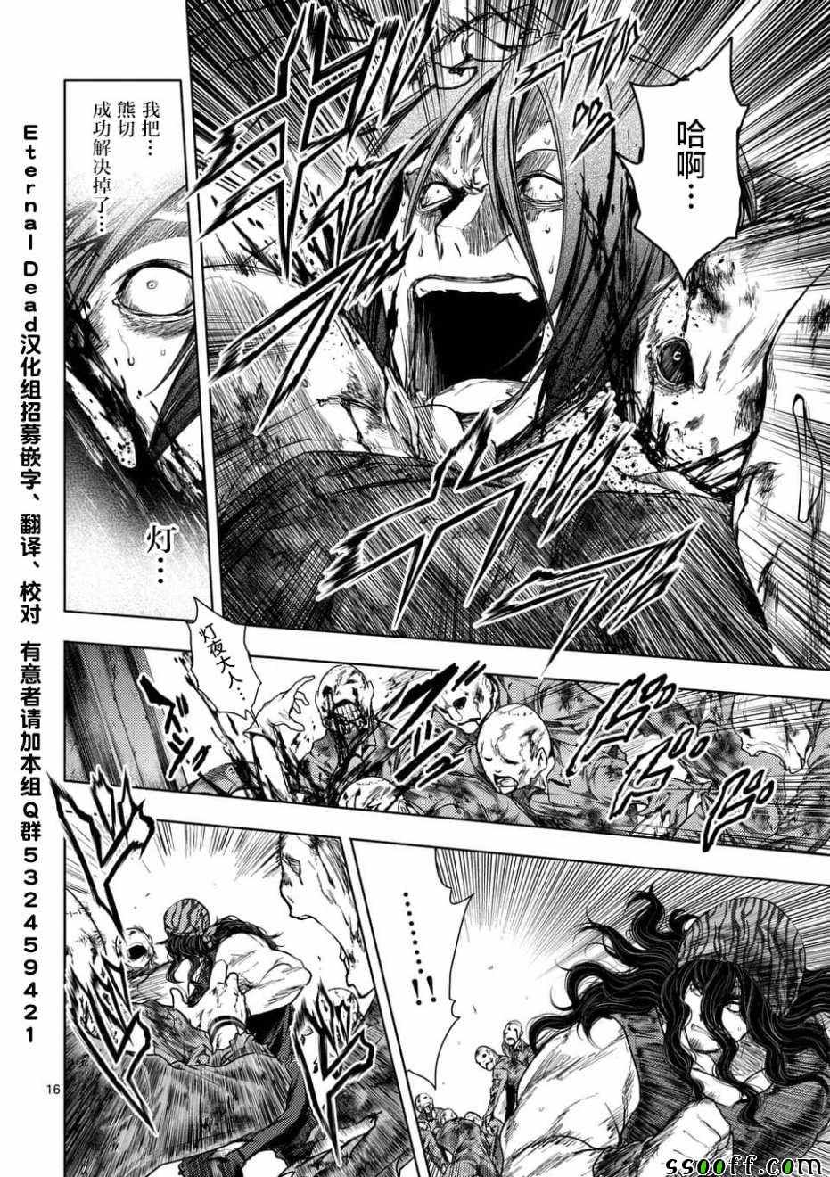 《见面之后5秒开始战斗》第94话 第16页