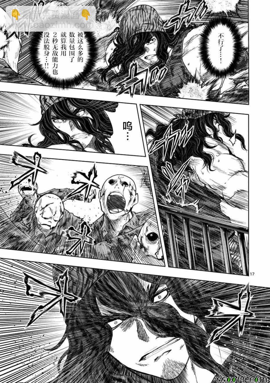 《见面之后5秒开始战斗》第94话 第17页