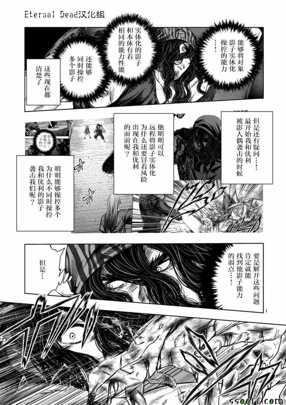 《见面之后5秒开始战斗》第94话 第1页