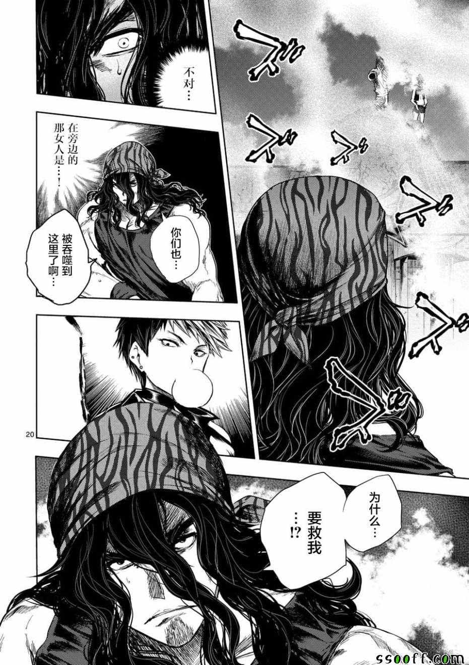 《见面之后5秒开始战斗》第94话 第20页