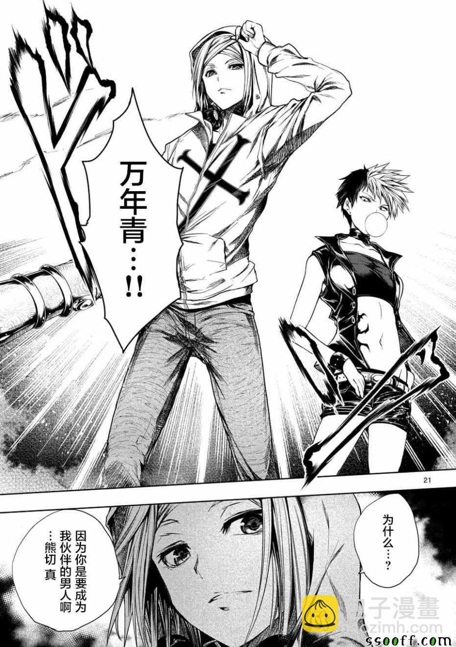 《见面之后5秒开始战斗》第94话 第21页