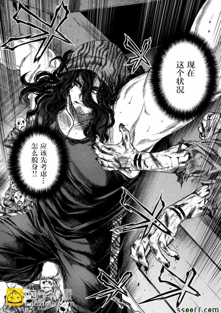 《见面之后5秒开始战斗》第94话 第2页