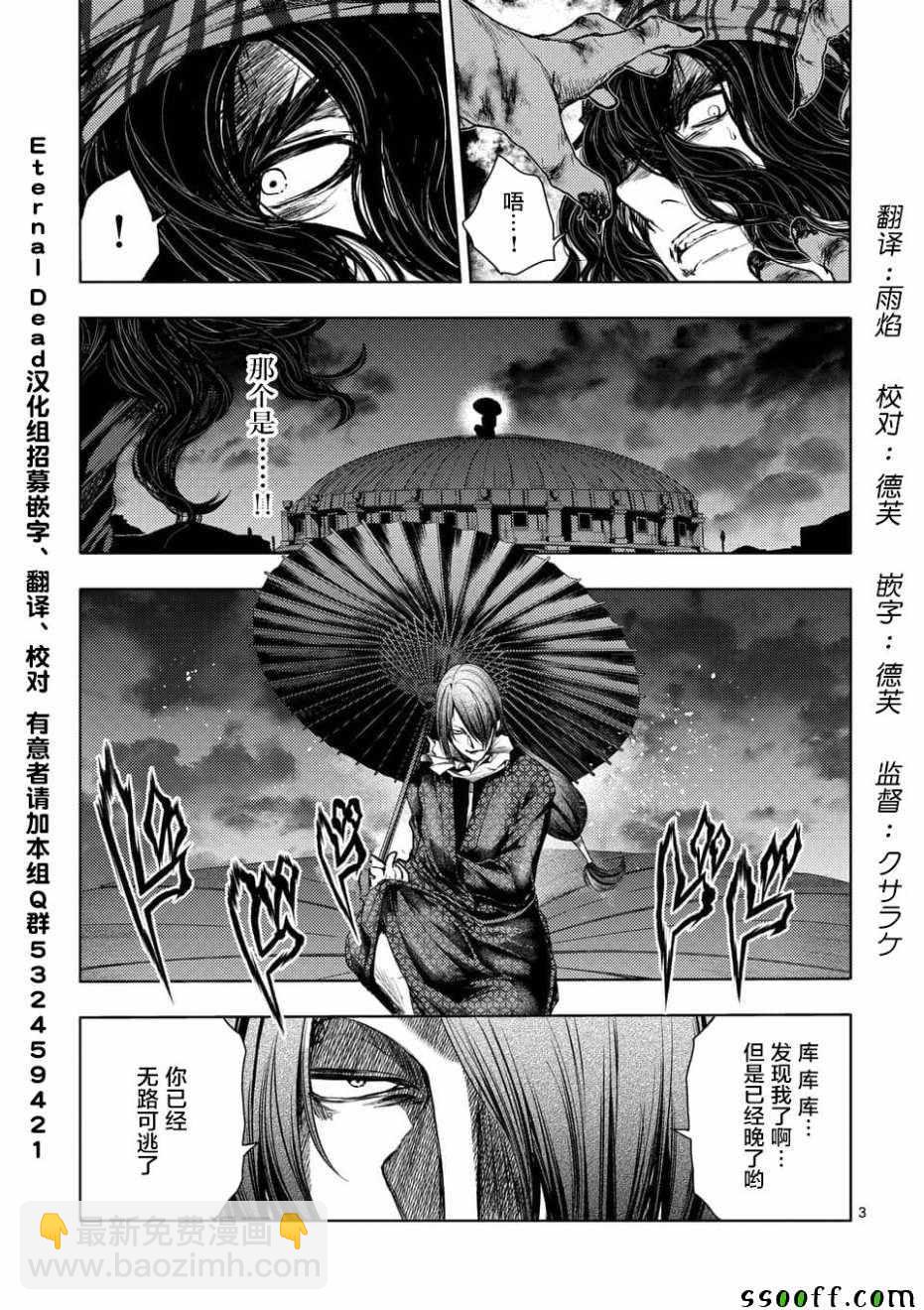 《见面之后5秒开始战斗》第94话 第3页