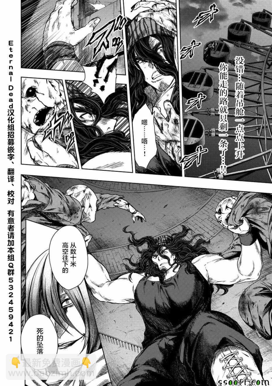 《见面之后5秒开始战斗》第94话 第4页