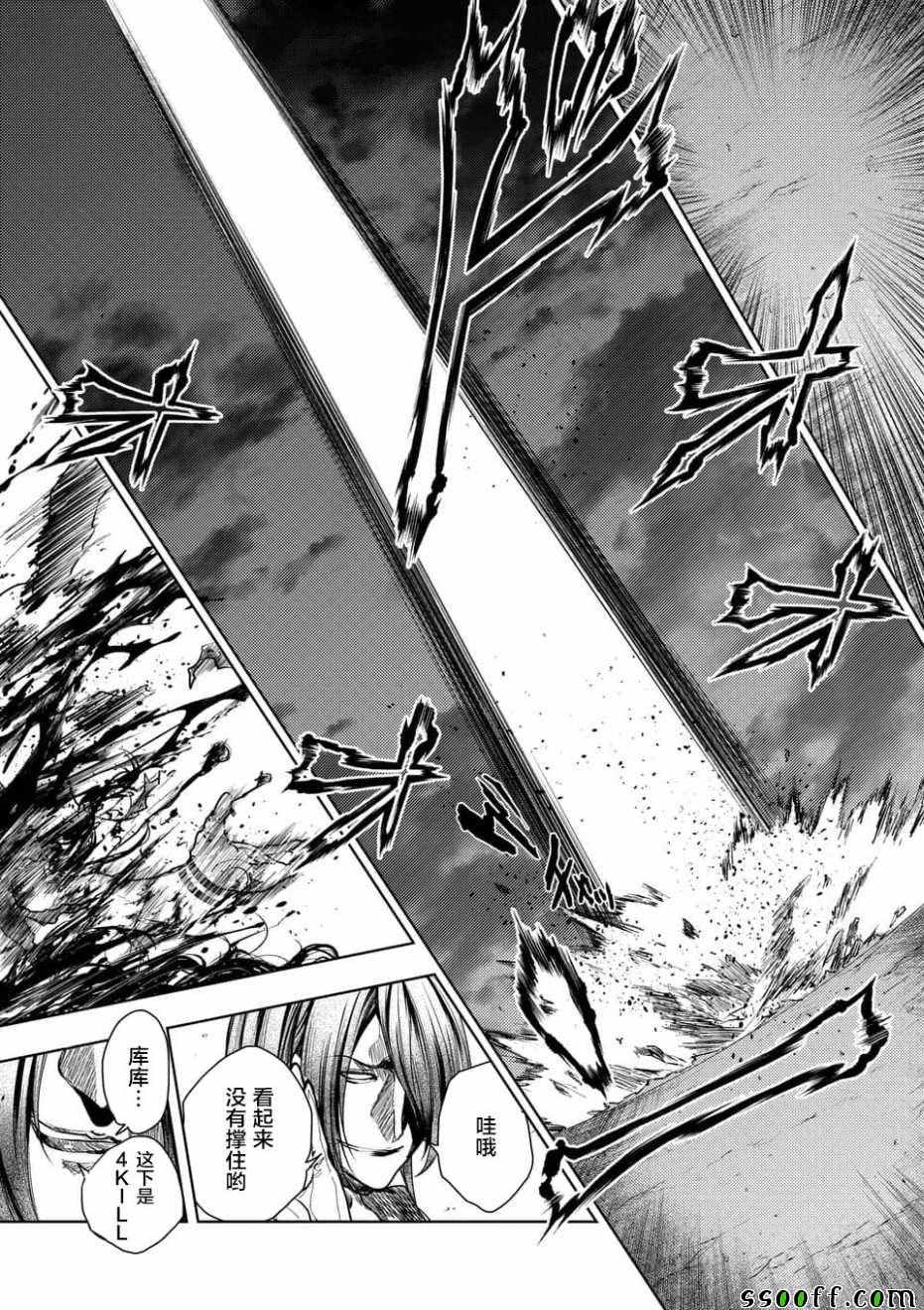 《见面之后5秒开始战斗》第94话 第5页