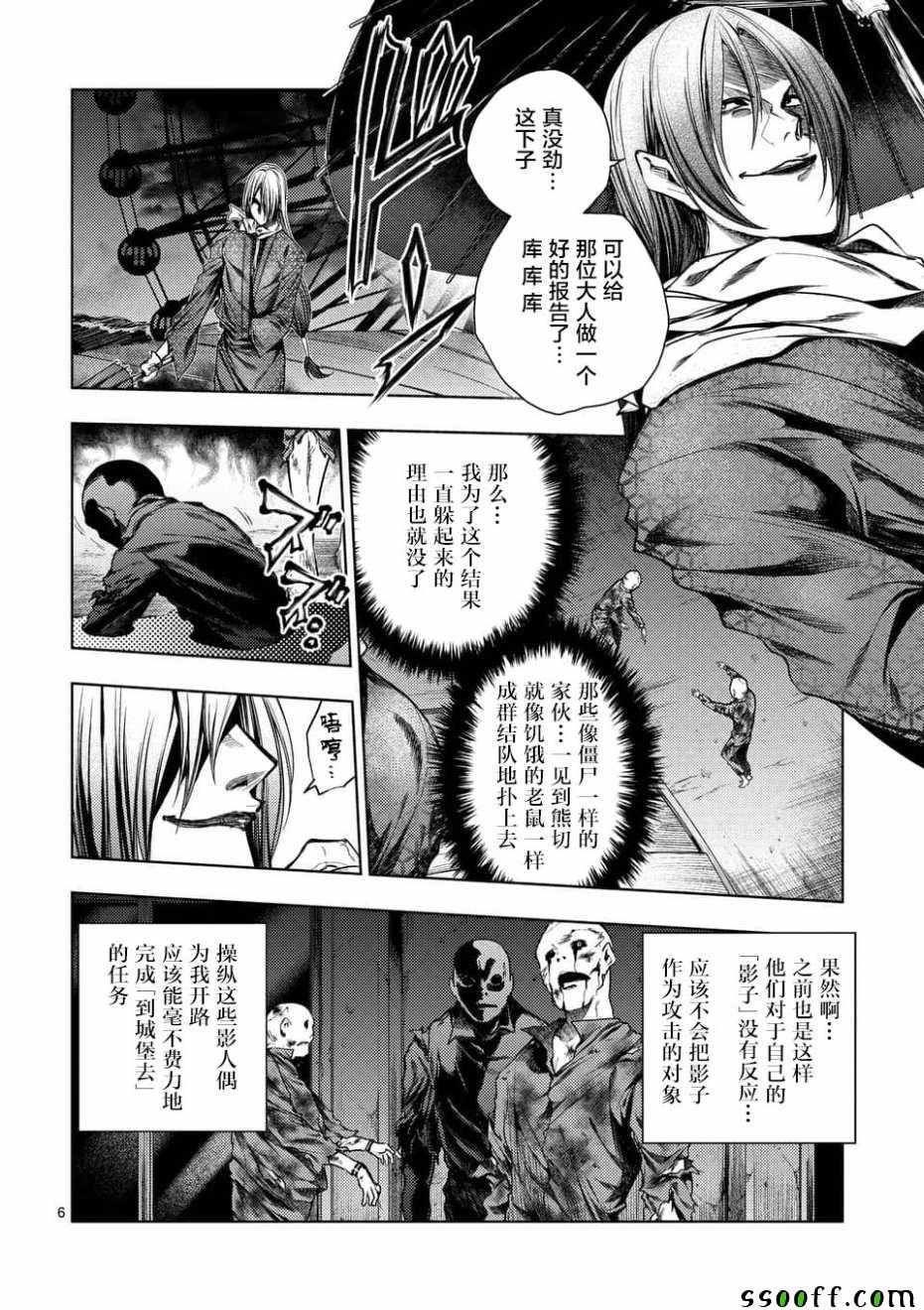 《见面之后5秒开始战斗》第94话 第6页