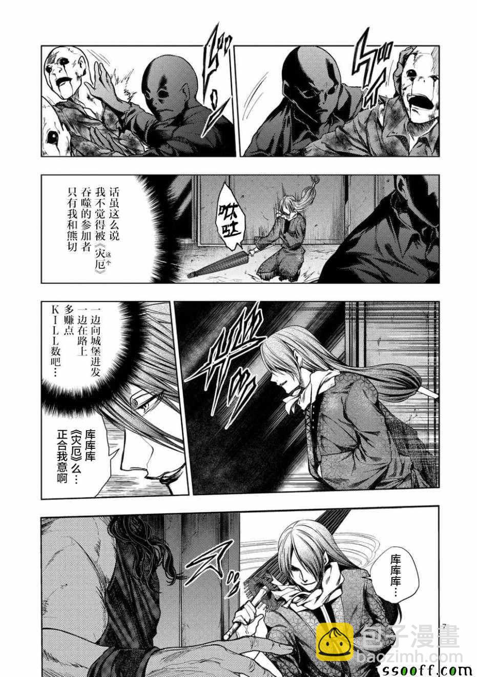 《见面之后5秒开始战斗》第94话 第7页