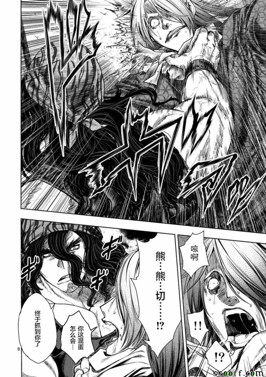《见面之后5秒开始战斗》第94话 第8页