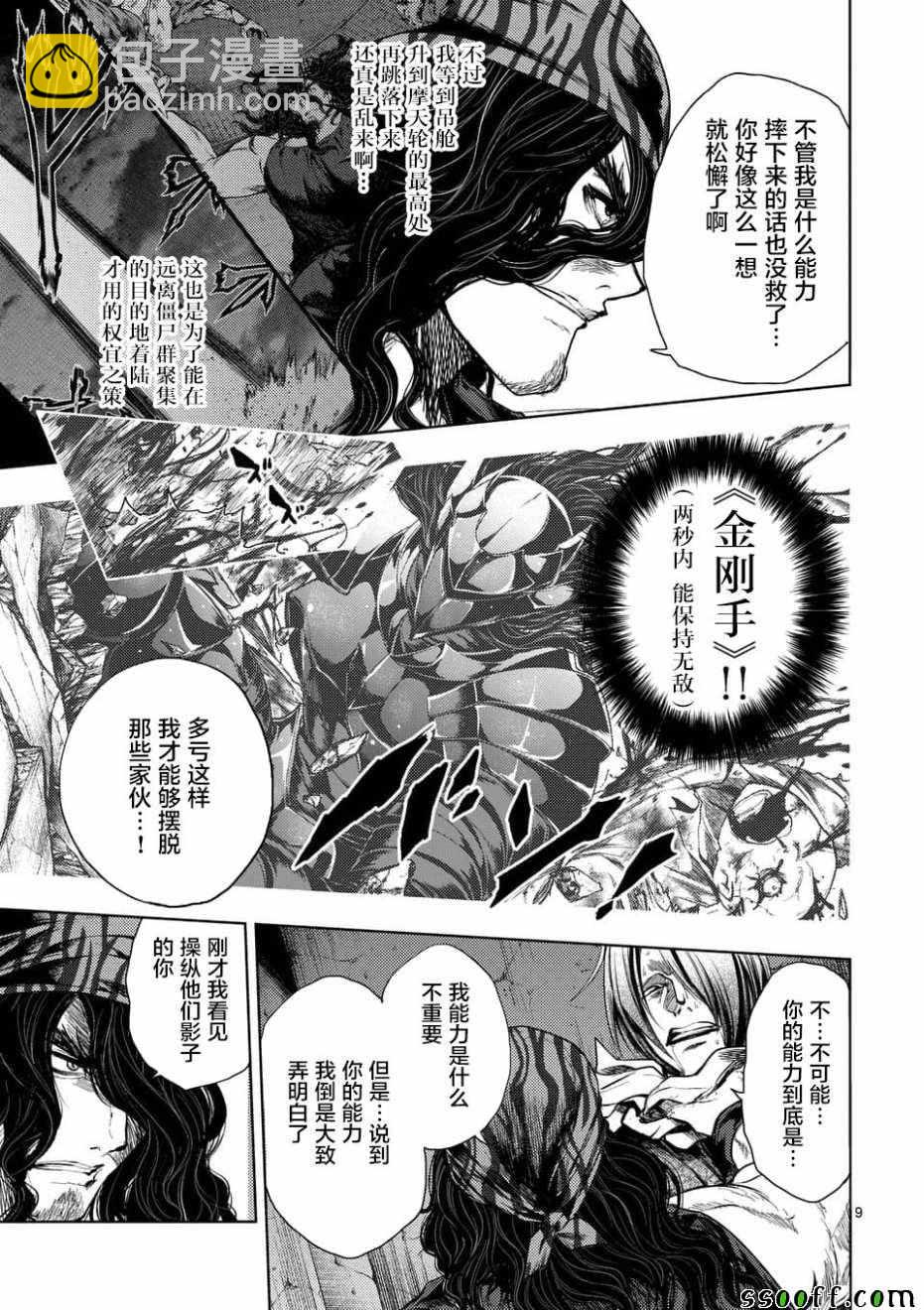 《见面之后5秒开始战斗》第94话 第9页
