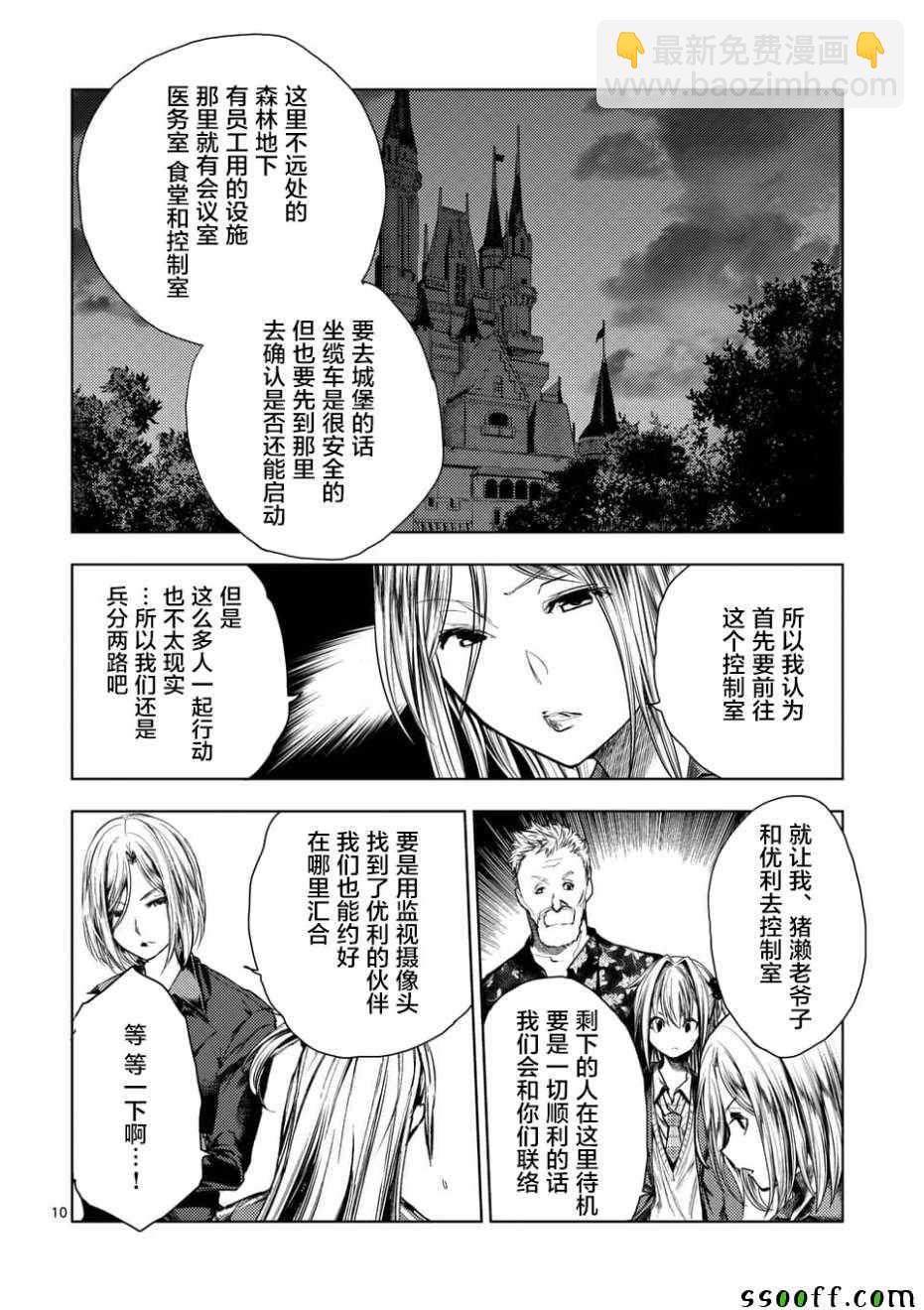 《见面之后5秒开始战斗》第98话 第10页