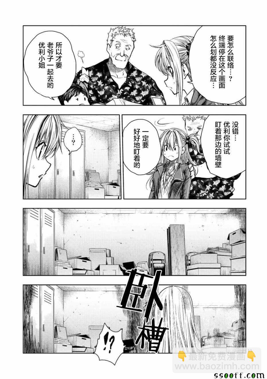 《见面之后5秒开始战斗》第98话 第11页