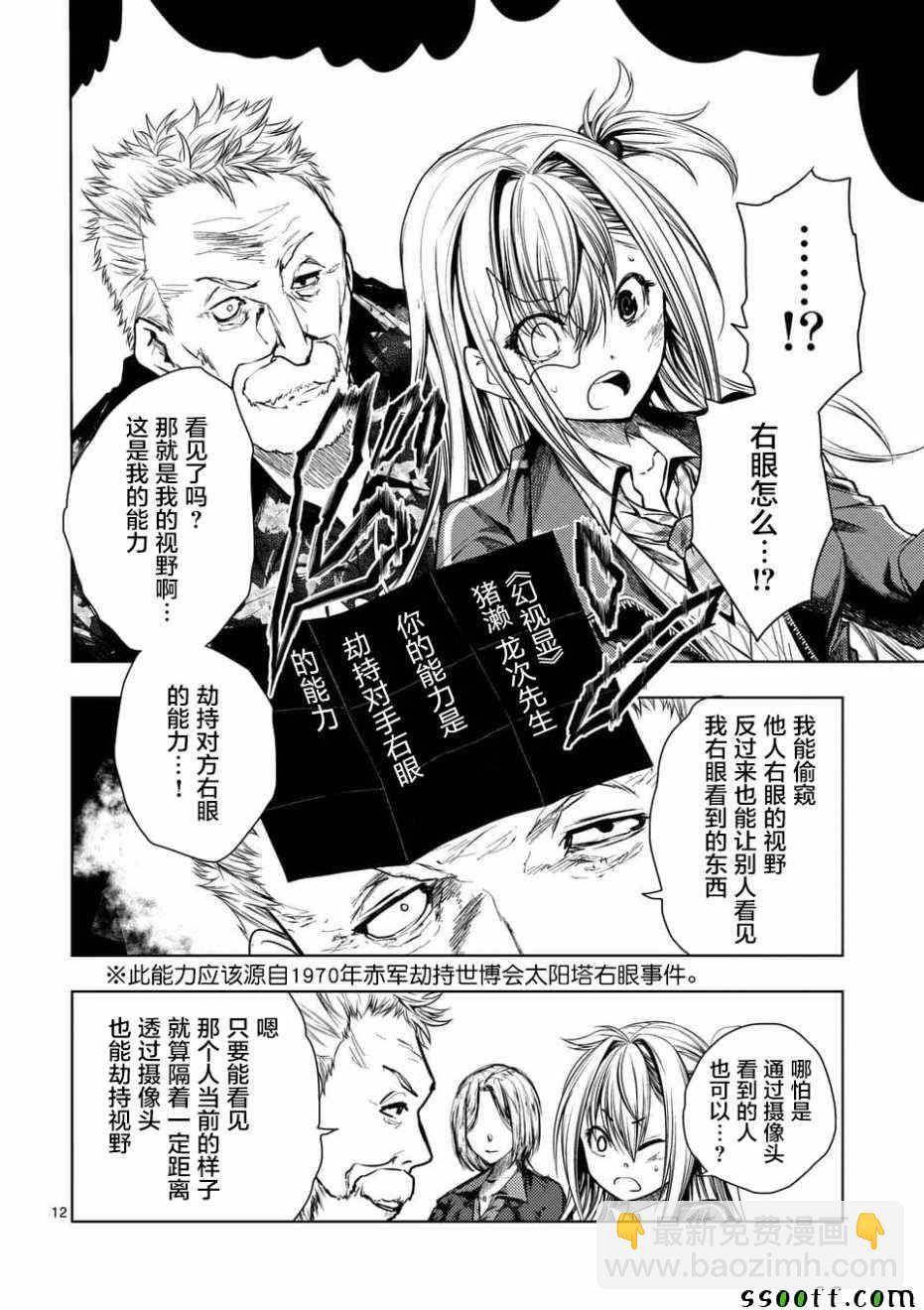 《见面之后5秒开始战斗》第98话 第12页