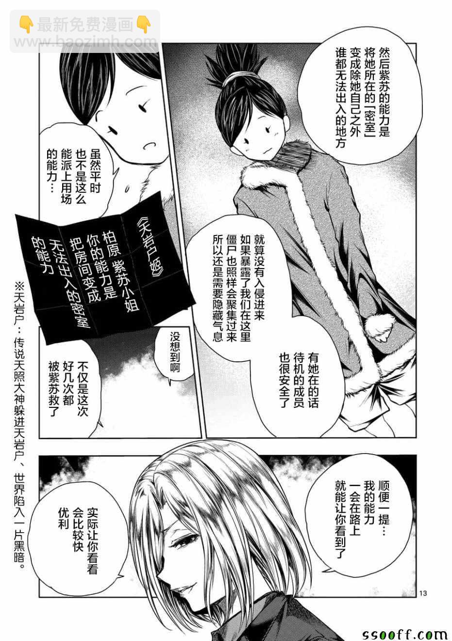 《见面之后5秒开始战斗》第98话 第13页