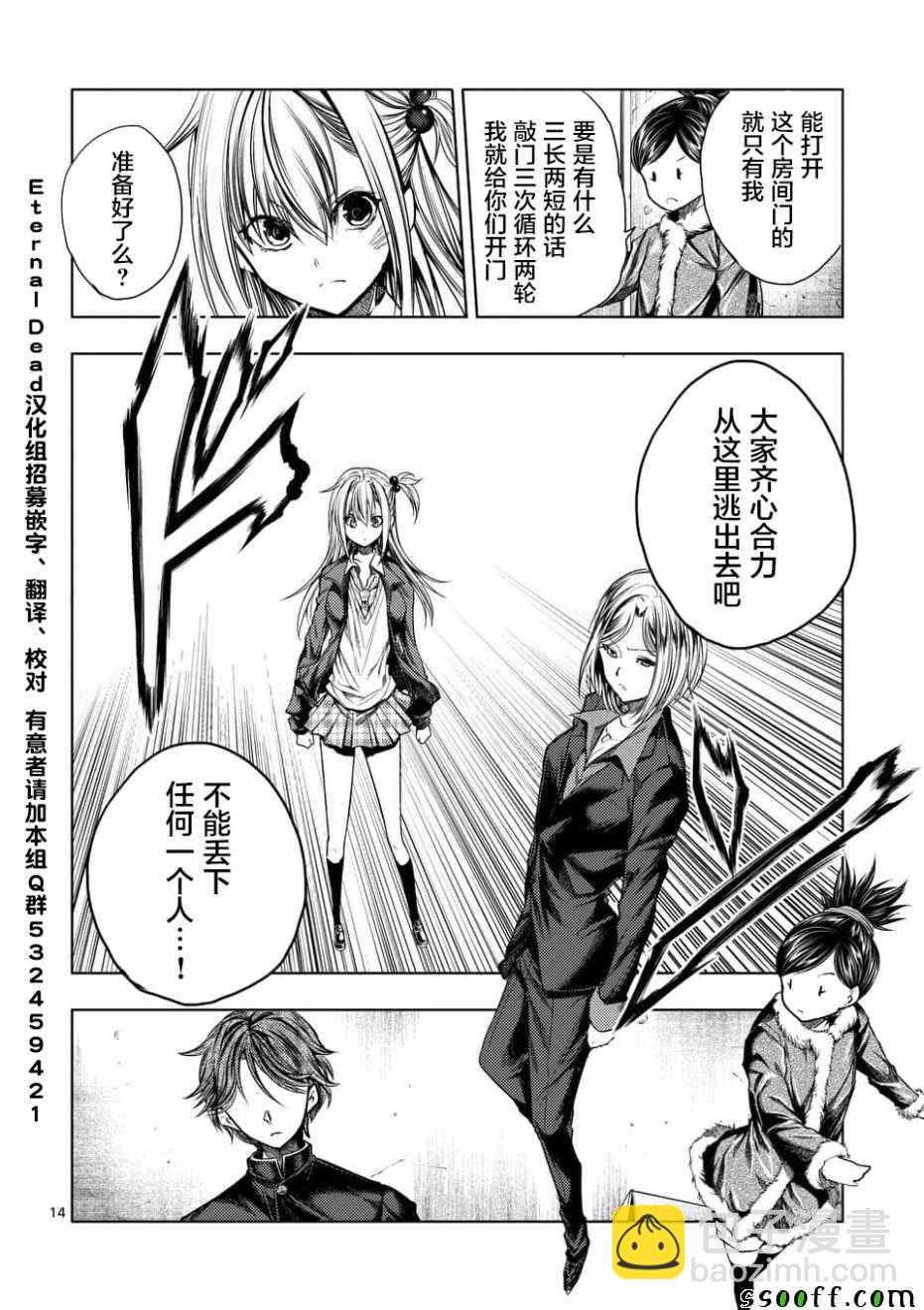 《见面之后5秒开始战斗》第98话 第14页