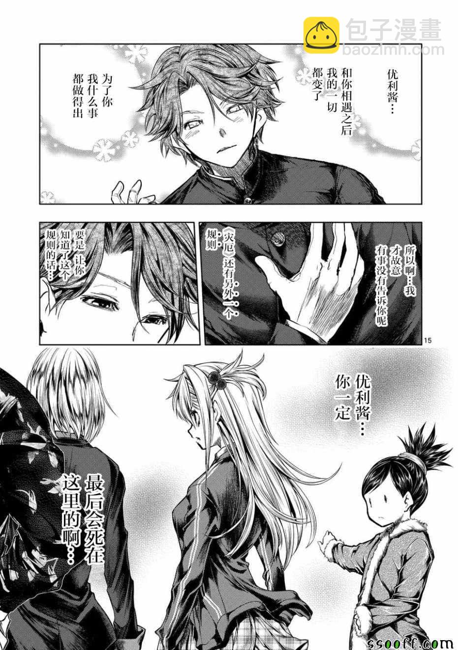 《见面之后5秒开始战斗》第98话 第15页