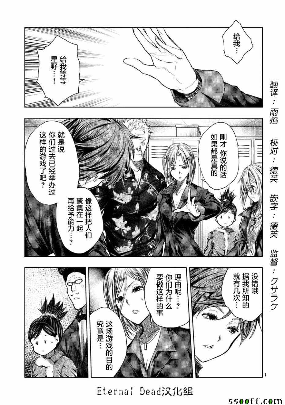 《见面之后5秒开始战斗》第98话 第1页