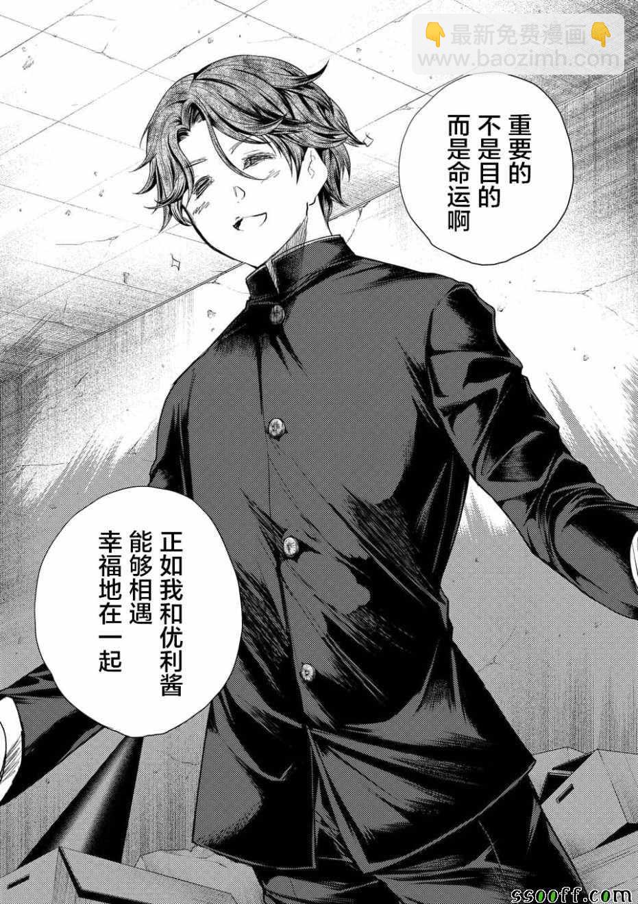 《见面之后5秒开始战斗》第98话 第2页