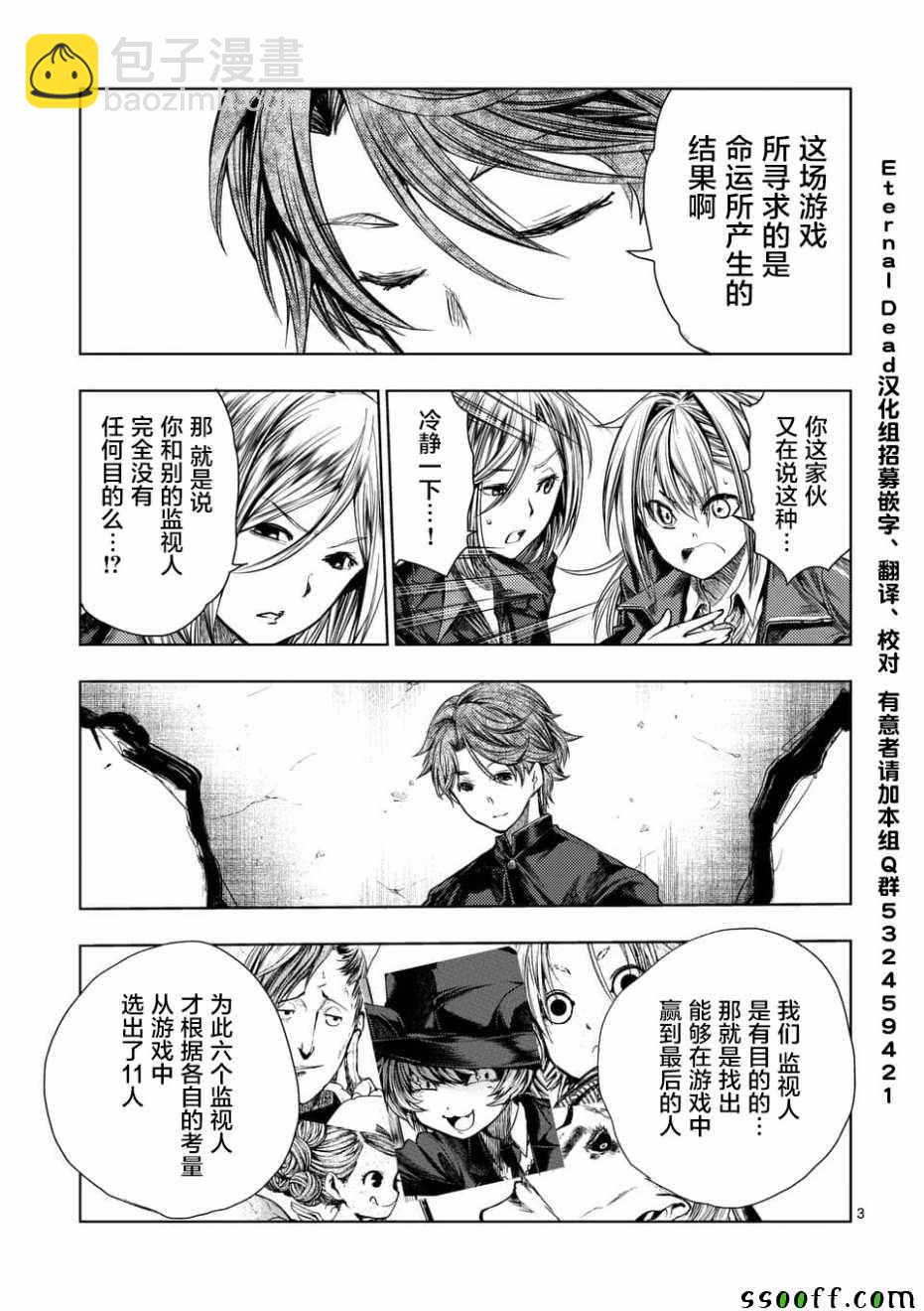 《见面之后5秒开始战斗》第98话 第3页