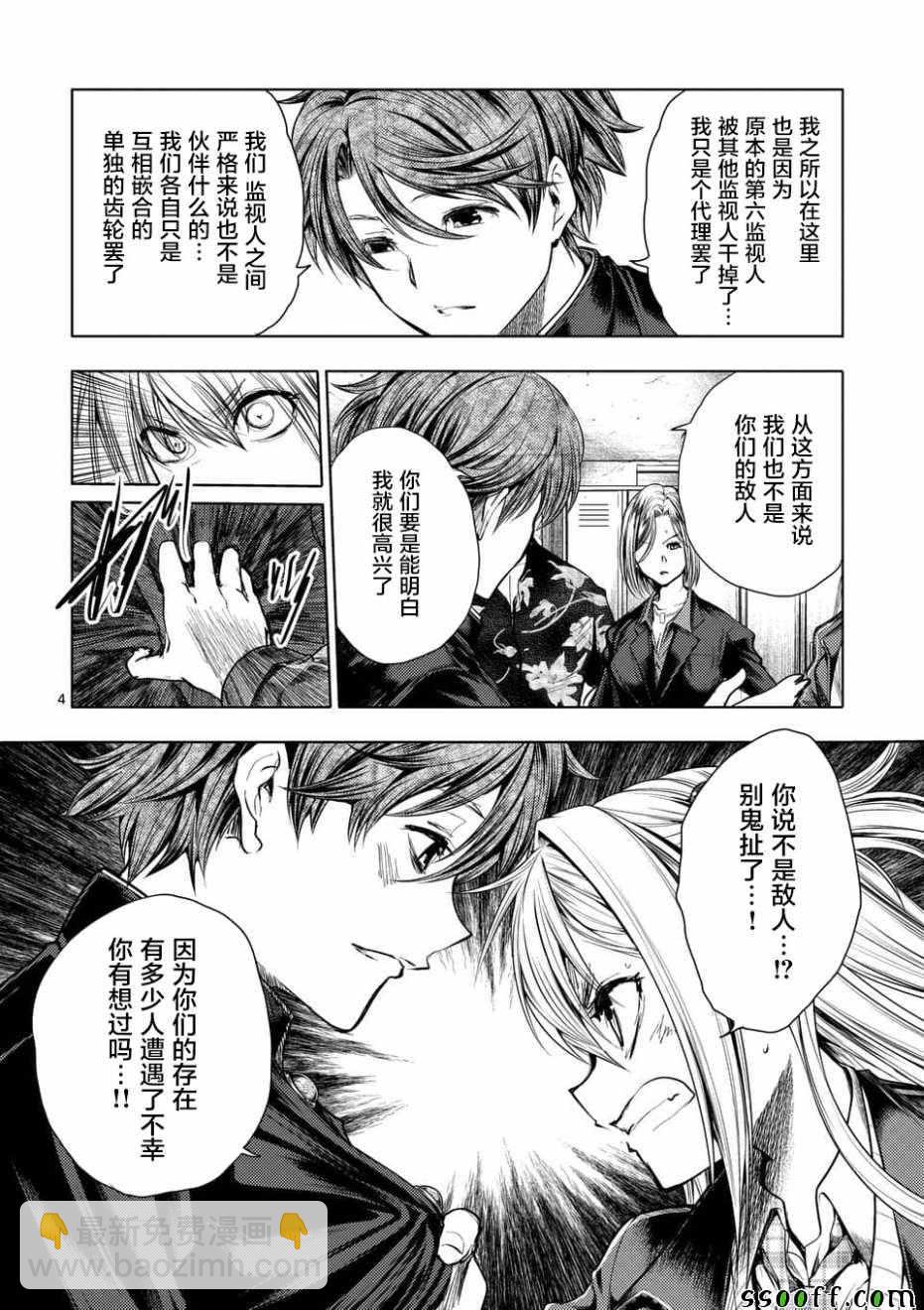 《见面之后5秒开始战斗》第98话 第4页