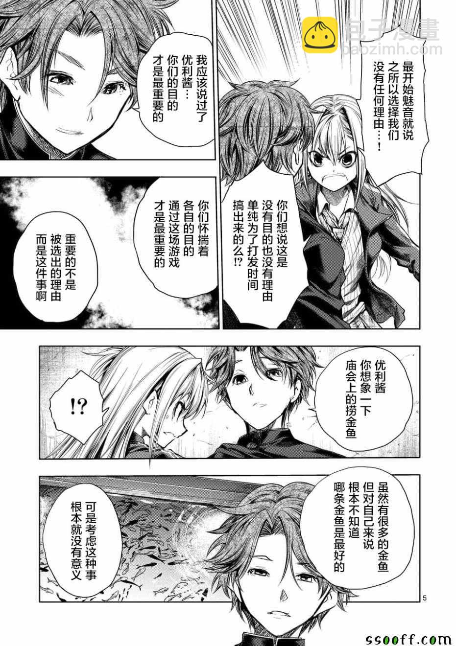 《见面之后5秒开始战斗》第98话 第5页