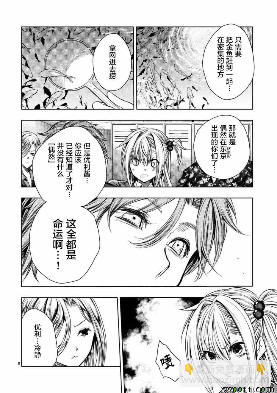 《见面之后5秒开始战斗》第98话 第6页