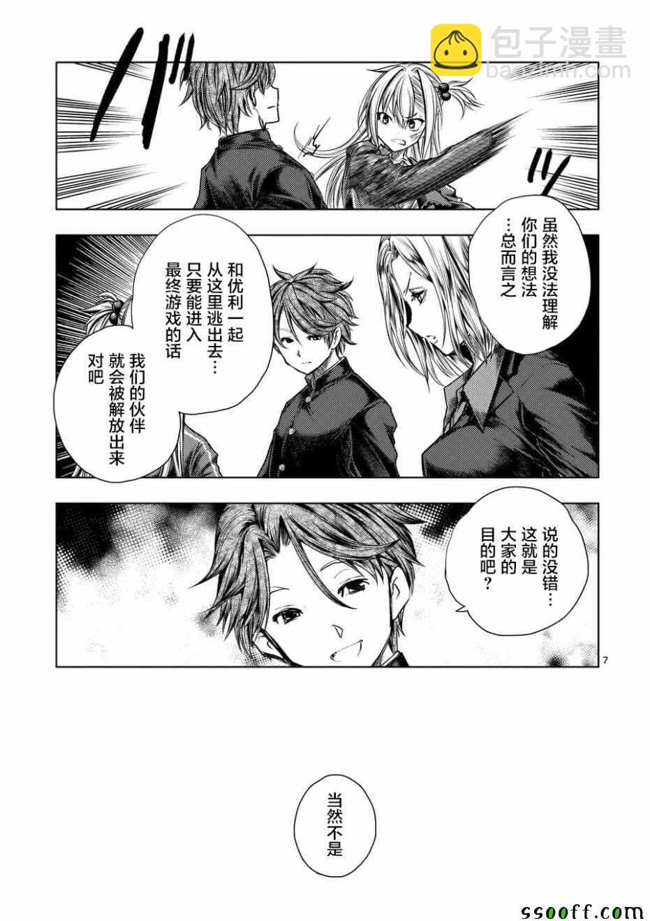 《见面之后5秒开始战斗》第98话 第7页