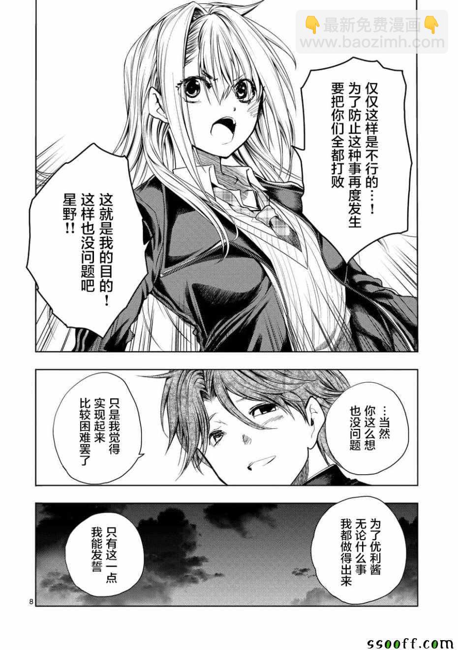 《见面之后5秒开始战斗》第98话 第8页