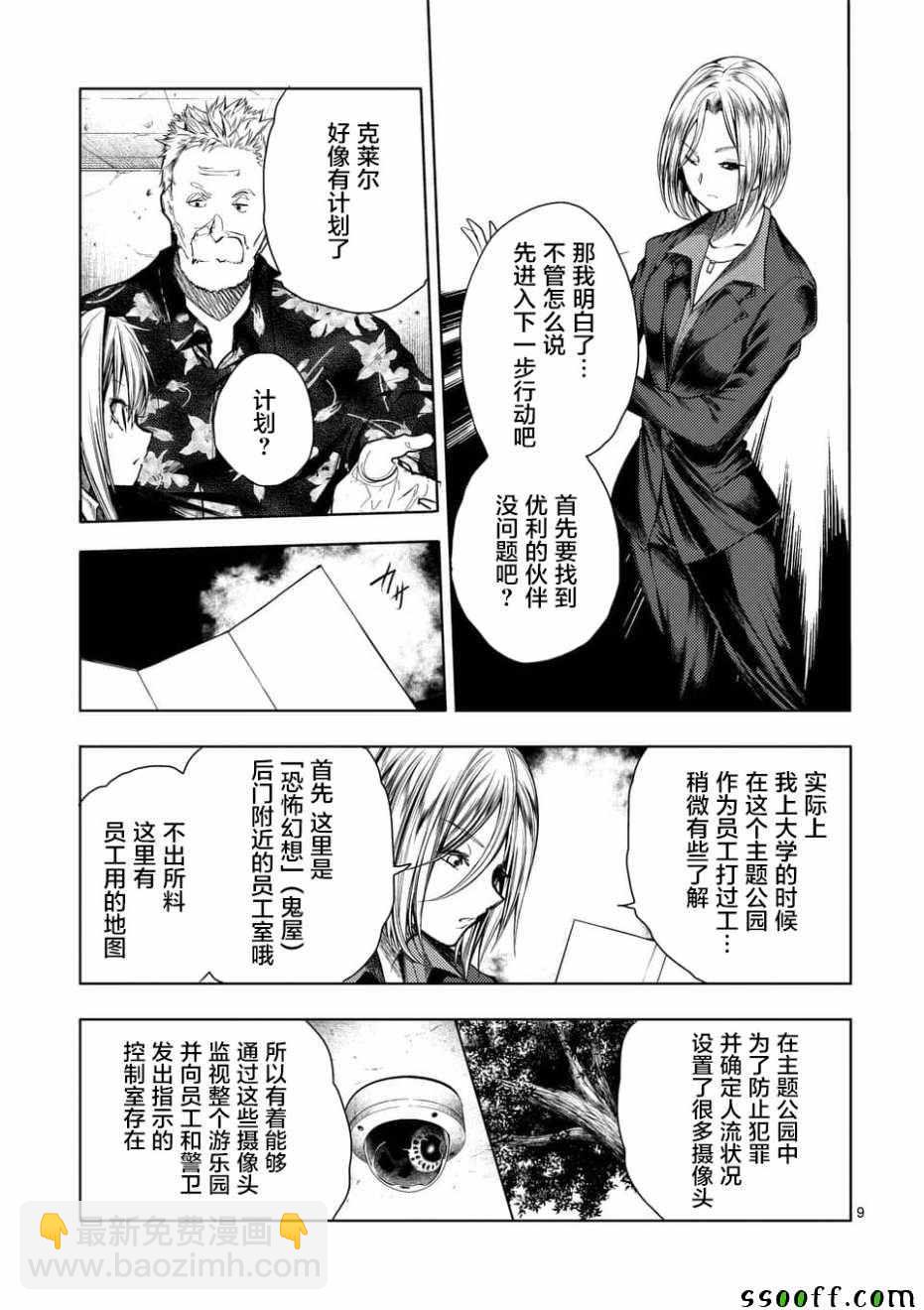 《见面之后5秒开始战斗》第98话 第9页