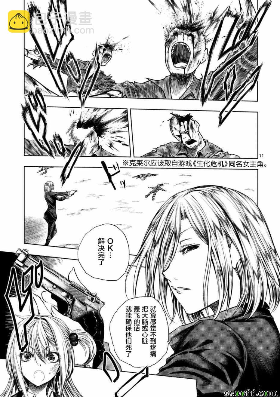 《见面之后5秒开始战斗》第99话 第11页
