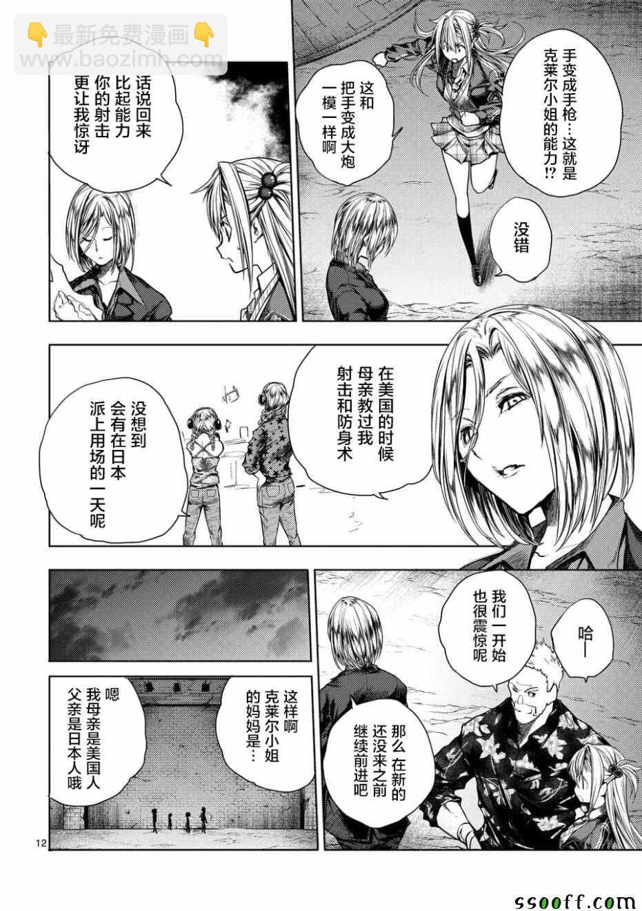 《见面之后5秒开始战斗》第99话 第12页
