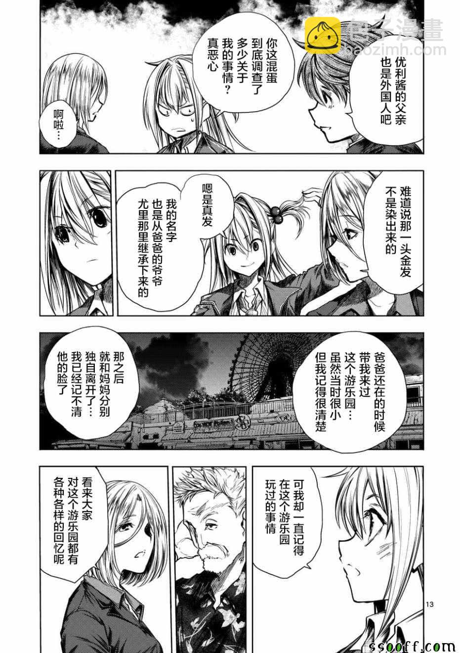 《见面之后5秒开始战斗》第99话 第13页