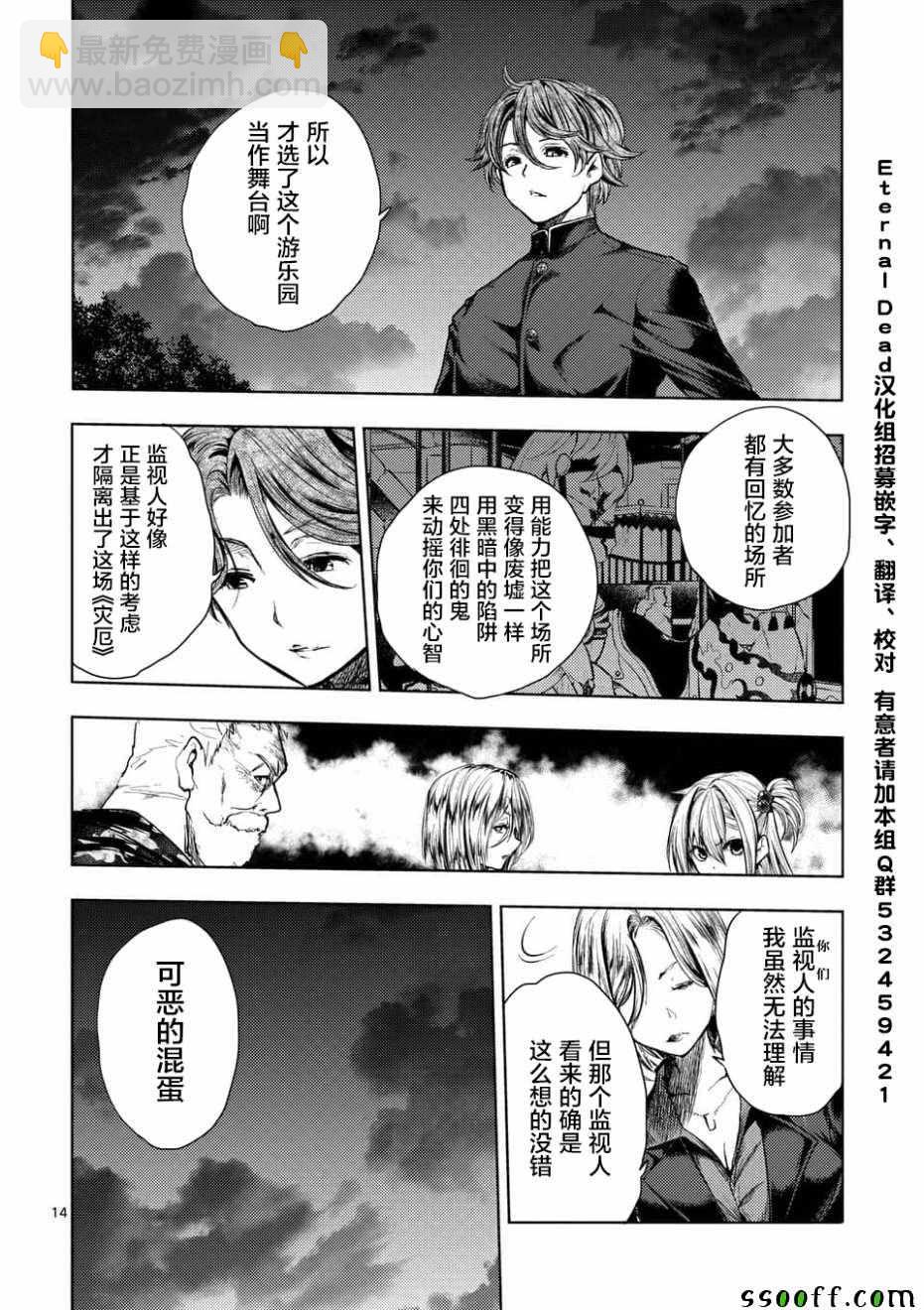 《见面之后5秒开始战斗》第99话 第14页