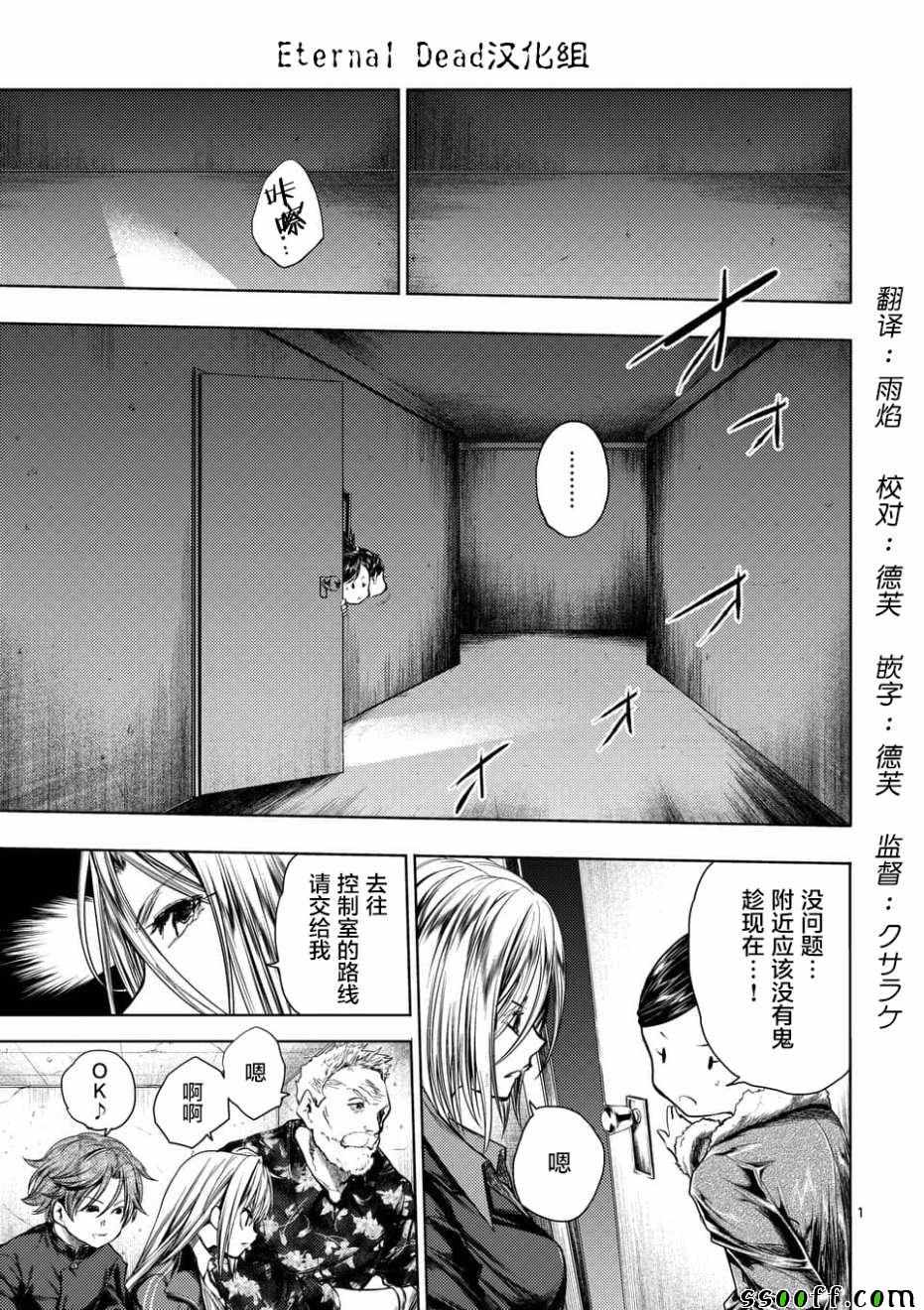 《见面之后5秒开始战斗》第99话 第1页