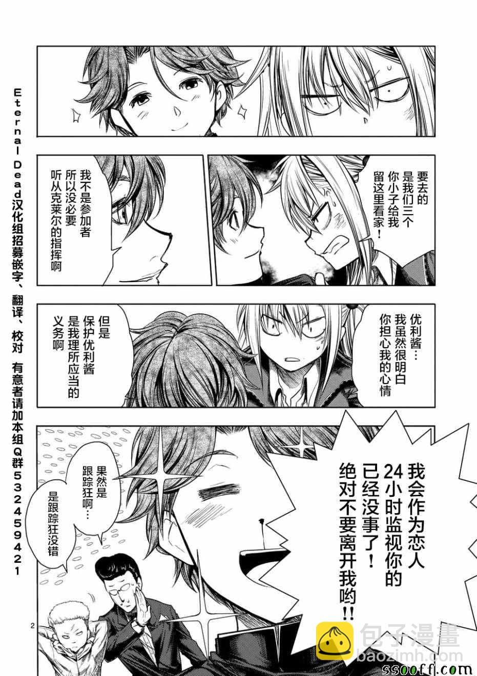 《见面之后5秒开始战斗》第99话 第2页