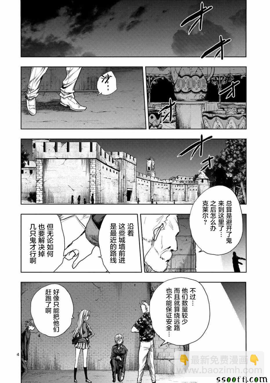 《见面之后5秒开始战斗》第99话 第4页