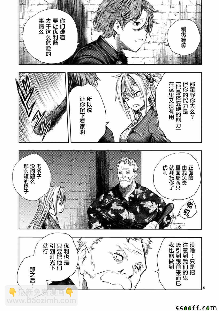 《见面之后5秒开始战斗》第99话 第5页