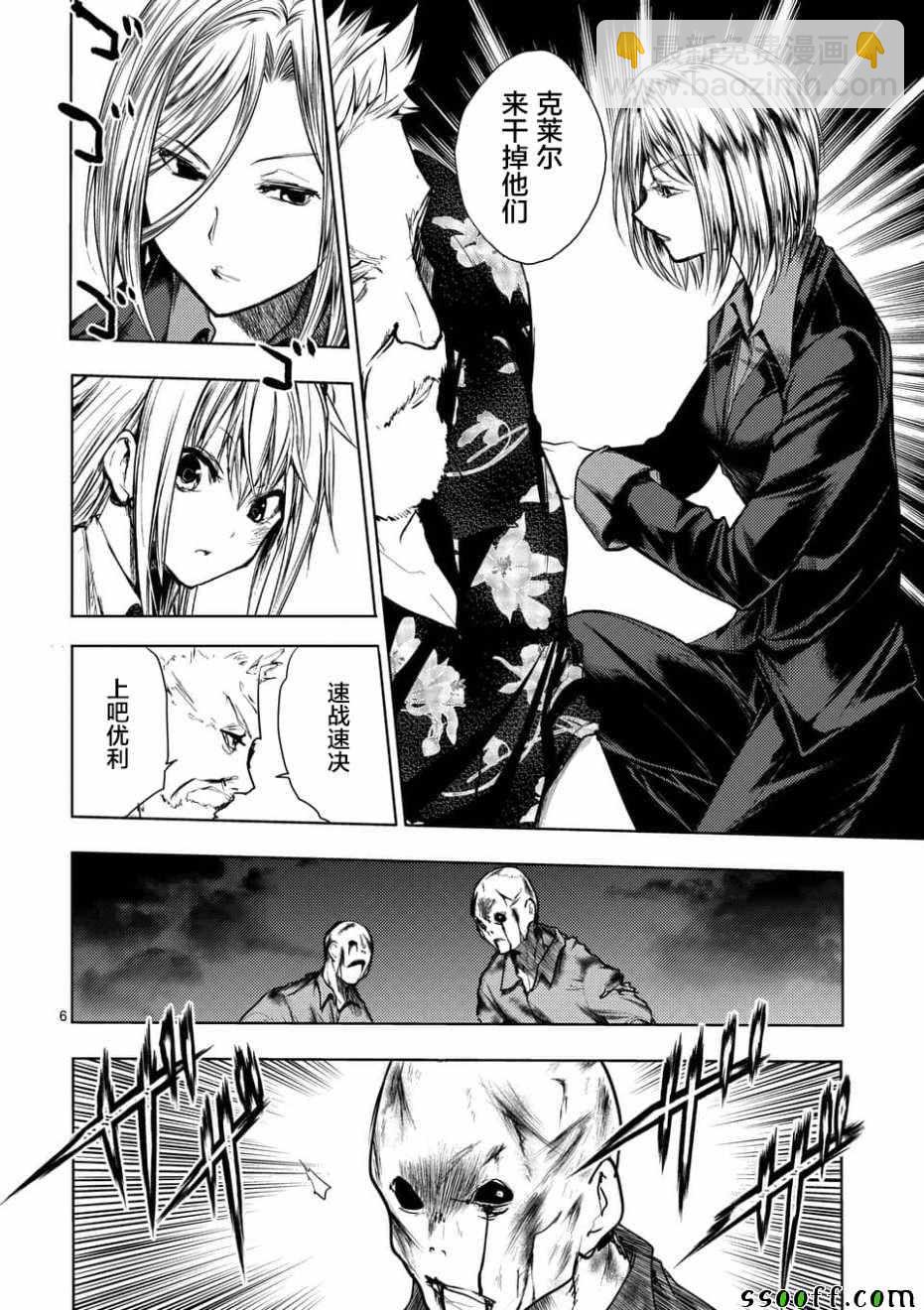 《见面之后5秒开始战斗》第99话 第6页