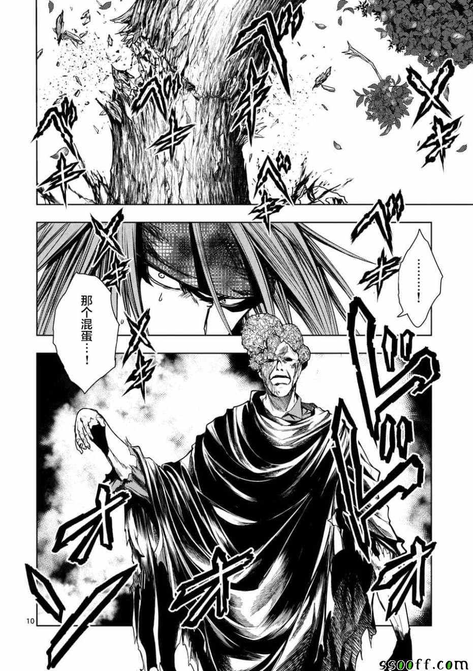《见面之后5秒开始战斗》第100话 第10页