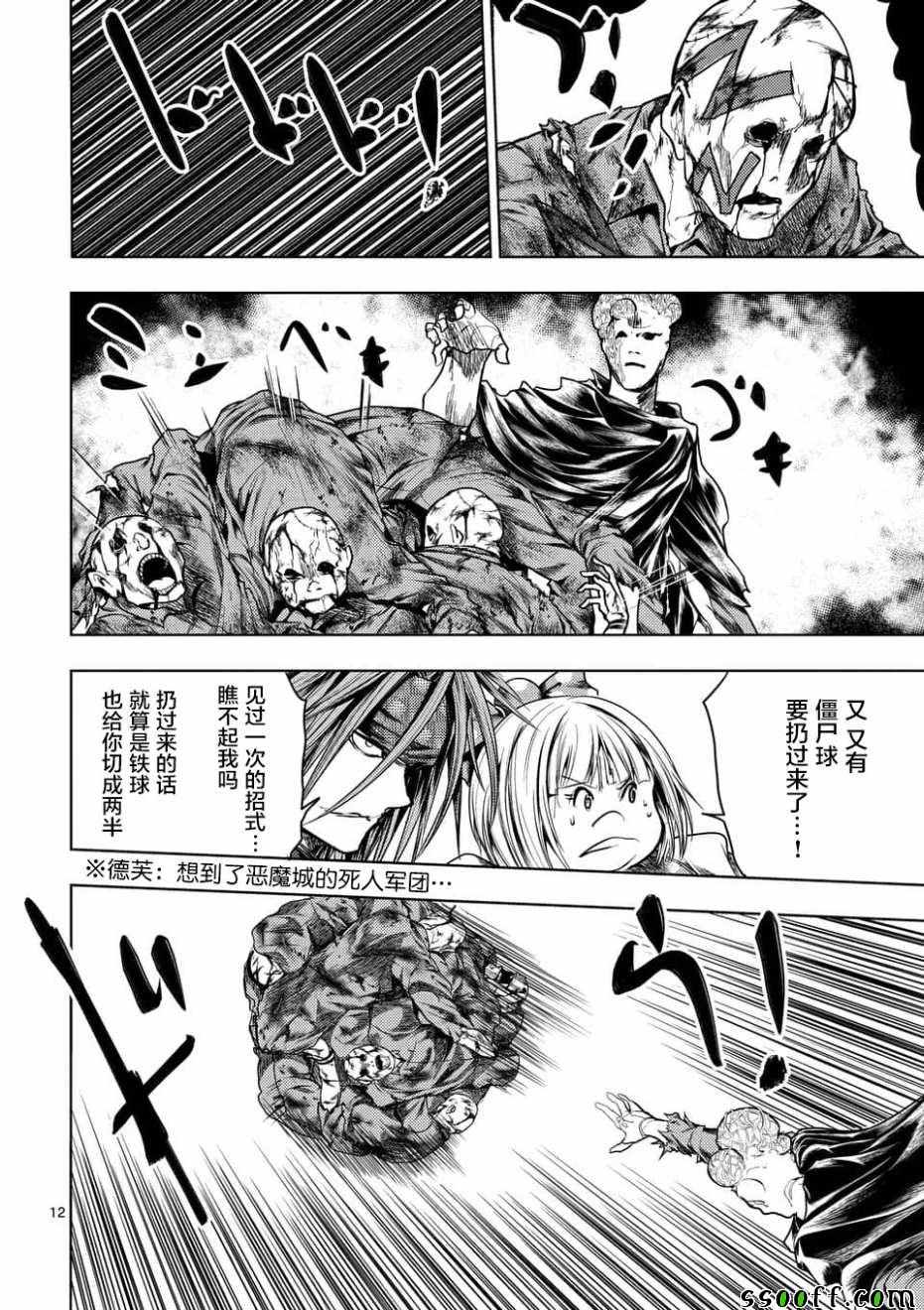 《见面之后5秒开始战斗》第100话 第12页