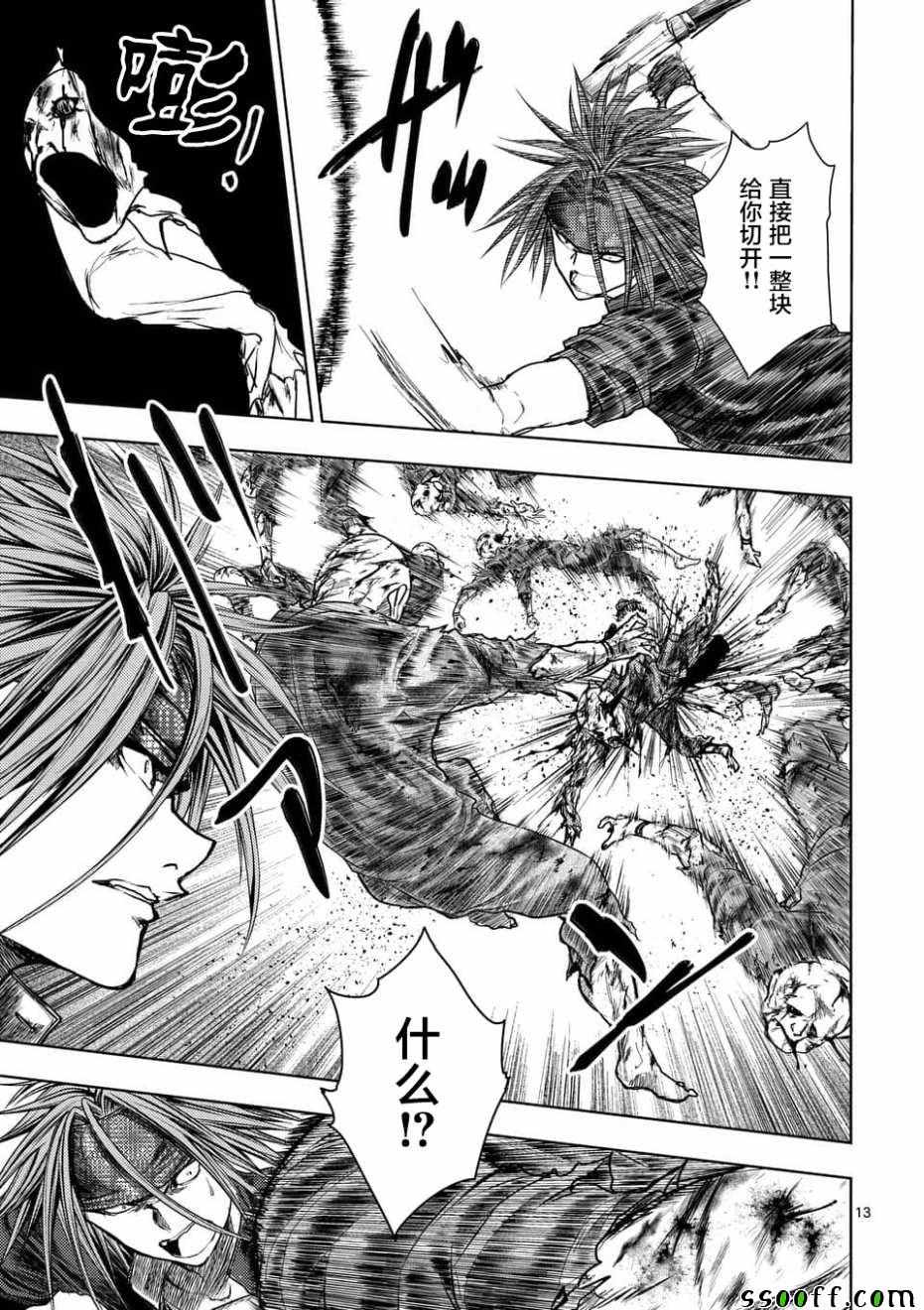 《见面之后5秒开始战斗》第100话 第13页