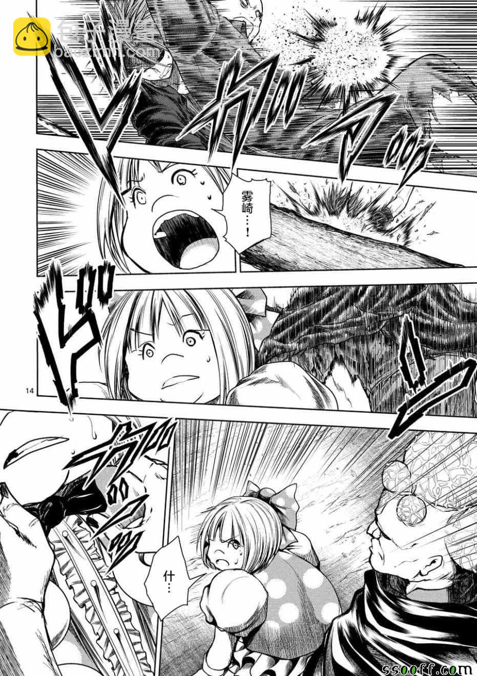 《见面之后5秒开始战斗》第100话 第14页